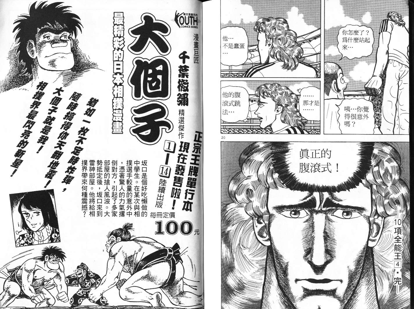 十项全能王韩漫全集-十项全能_VOL04无删减无遮挡章节图片 
