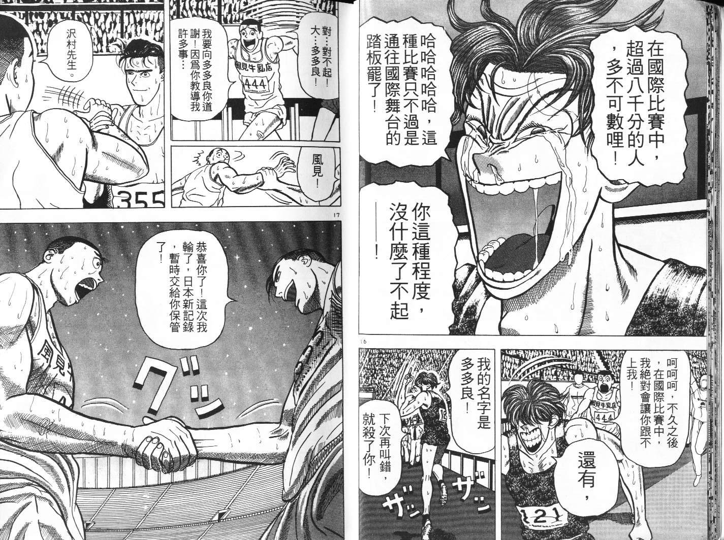 十项全能王韩漫全集-十项全能_VOL04无删减无遮挡章节图片 