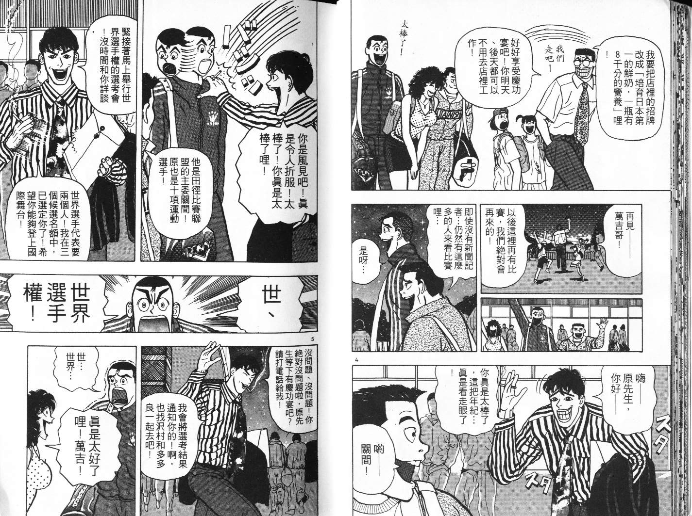 十项全能王韩漫全集-十项全能_VOL04无删减无遮挡章节图片 