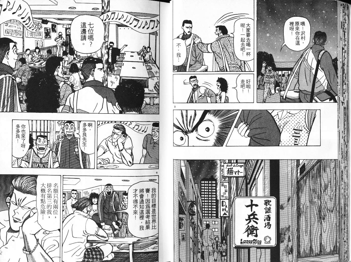 十项全能王韩漫全集-十项全能_VOL04无删减无遮挡章节图片 