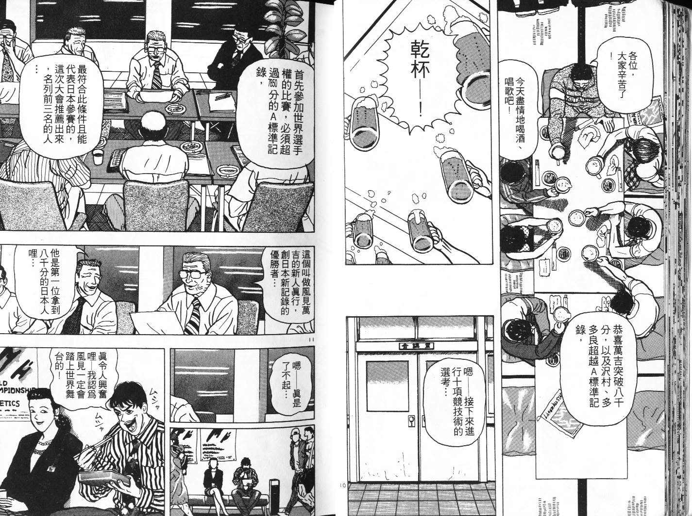 十项全能王韩漫全集-十项全能_VOL04无删减无遮挡章节图片 