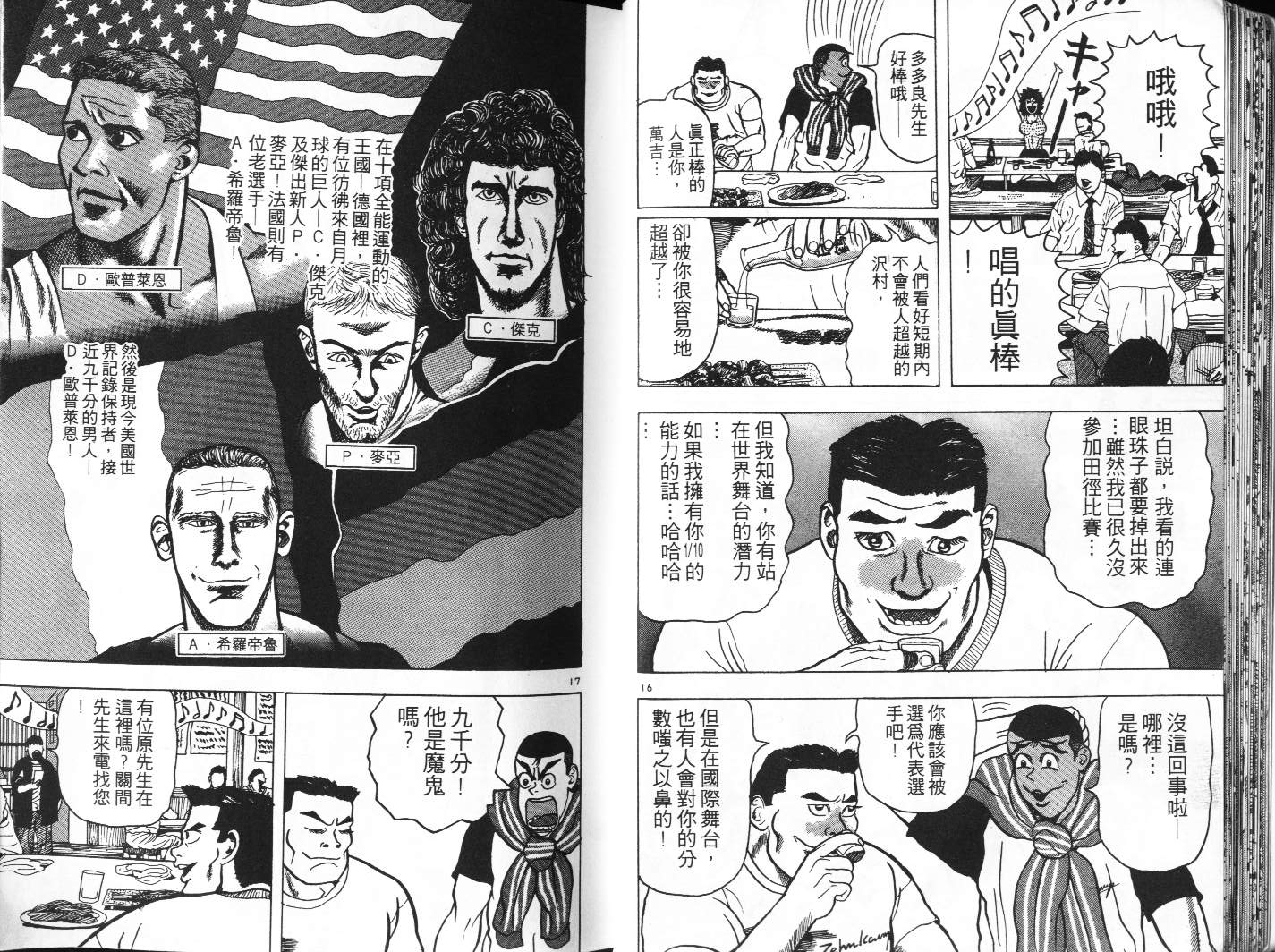 十项全能王韩漫全集-十项全能_VOL04无删减无遮挡章节图片 