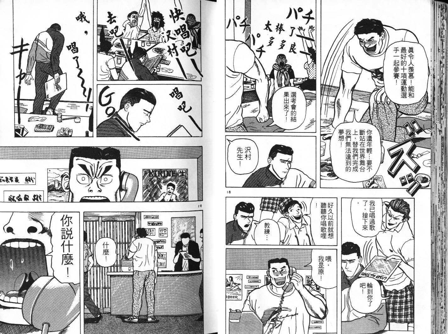 十项全能王韩漫全集-十项全能_VOL04无删减无遮挡章节图片 