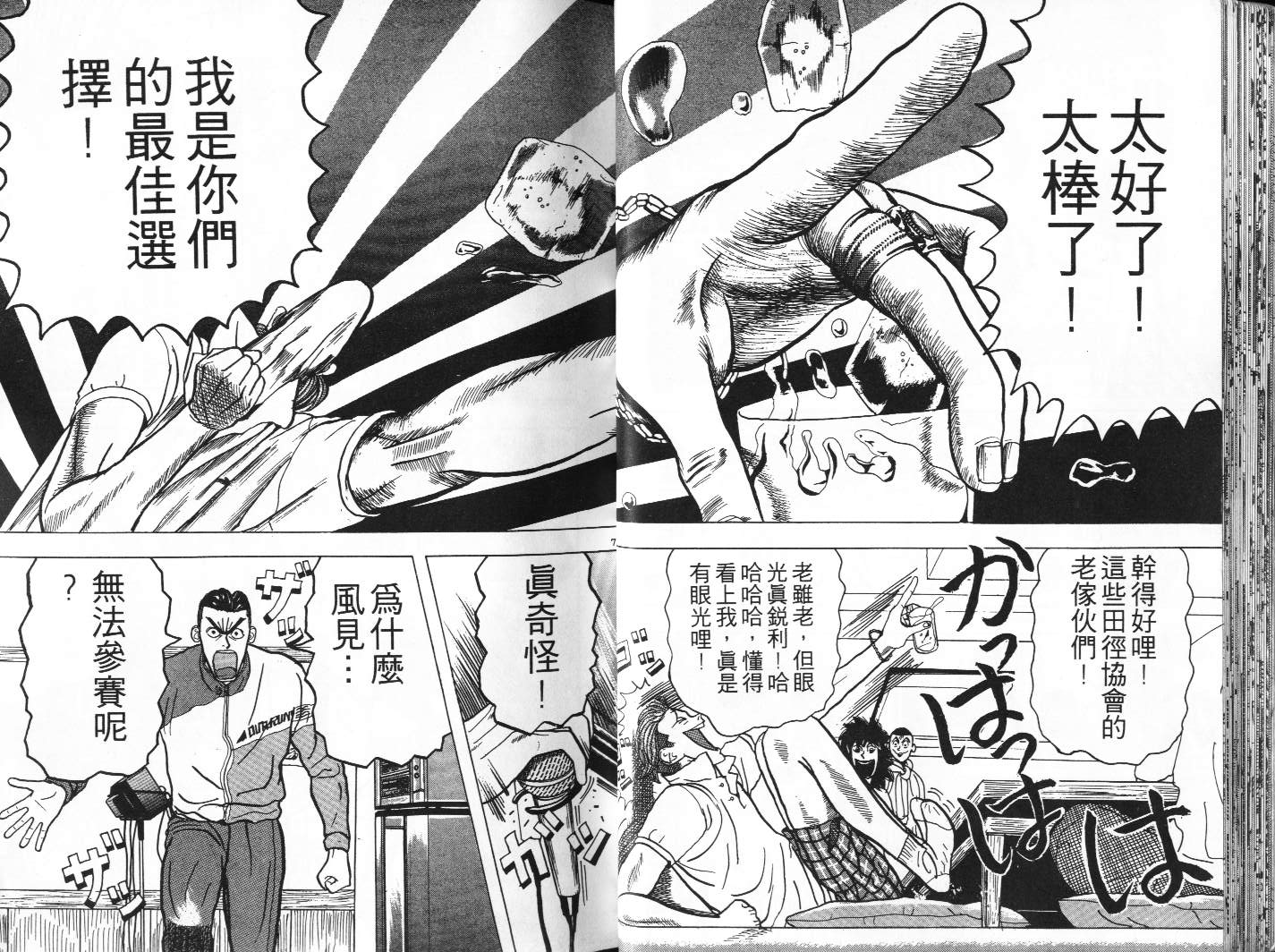 十项全能王韩漫全集-十项全能_VOL04无删减无遮挡章节图片 