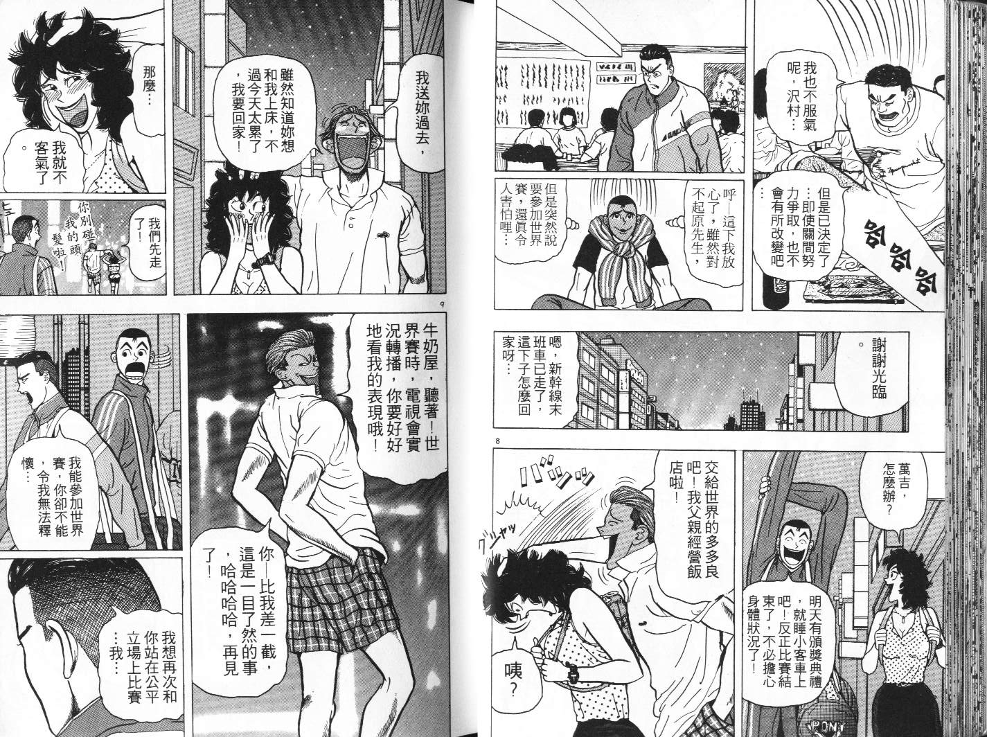 十项全能王韩漫全集-十项全能_VOL04无删减无遮挡章节图片 