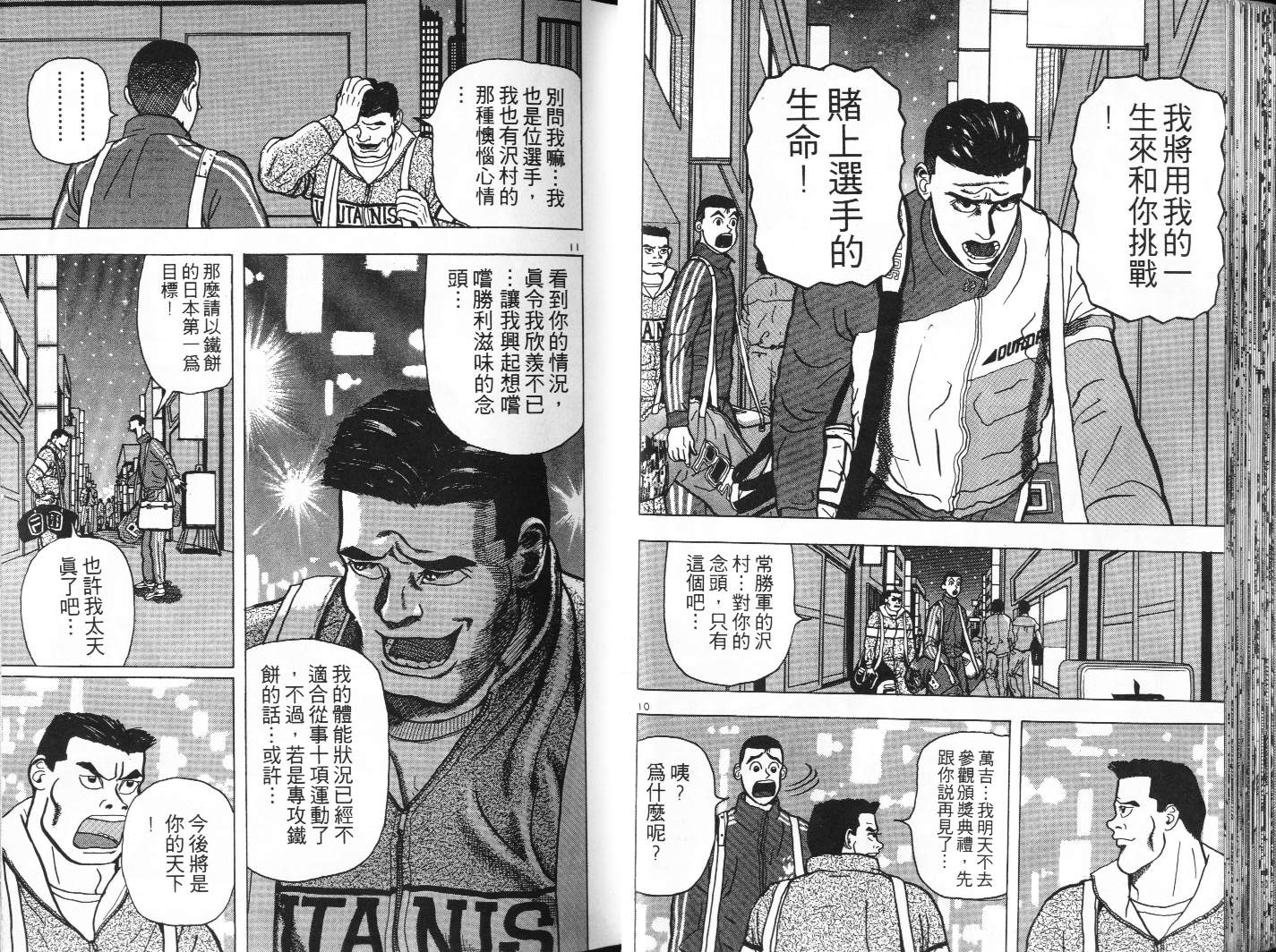 十项全能王韩漫全集-十项全能_VOL04无删减无遮挡章节图片 