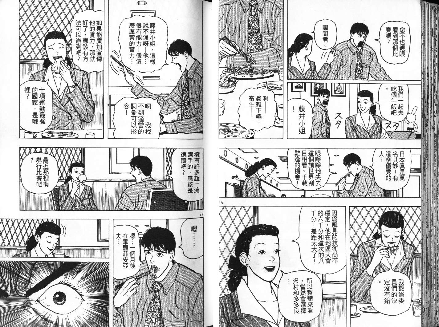 十项全能王韩漫全集-十项全能_VOL04无删减无遮挡章节图片 
