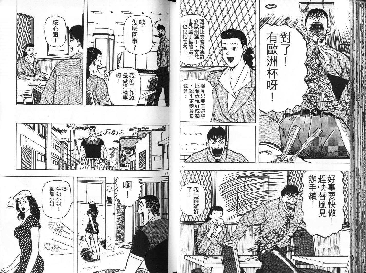 十项全能王韩漫全集-十项全能_VOL04无删减无遮挡章节图片 