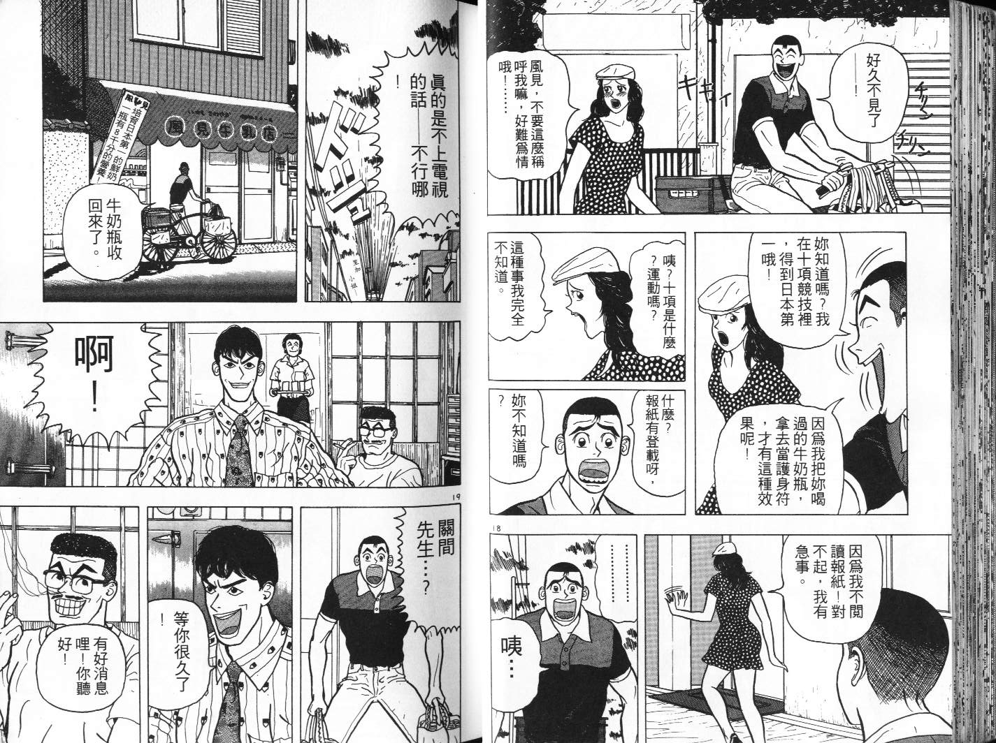 十项全能王韩漫全集-十项全能_VOL04无删减无遮挡章节图片 