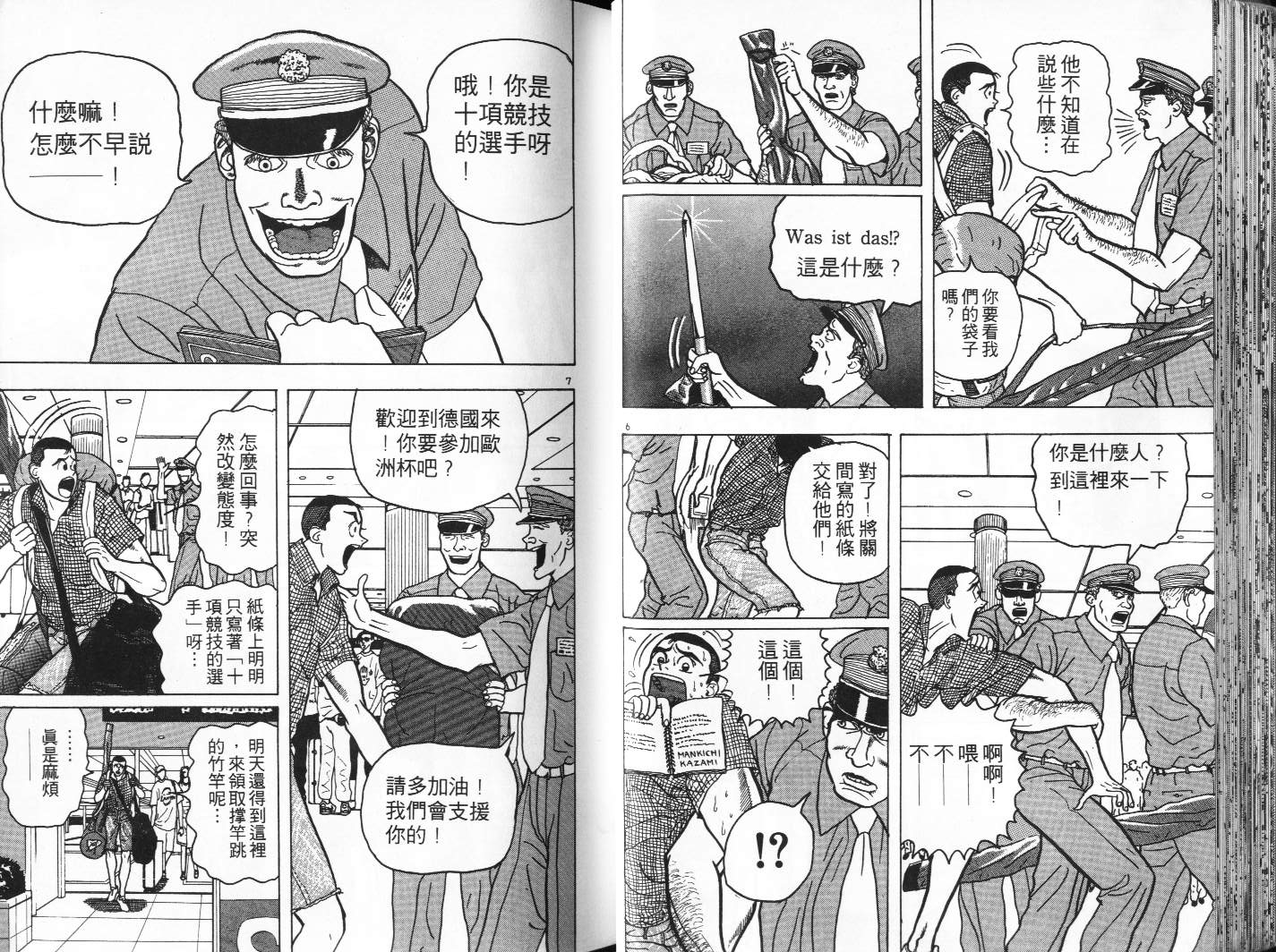 十项全能王韩漫全集-十项全能_VOL04无删减无遮挡章节图片 