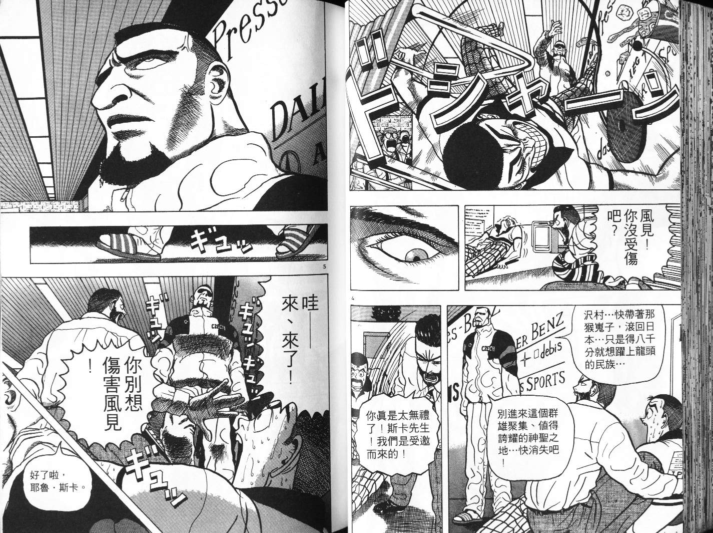 十项全能王韩漫全集-十项全能_VOL04无删减无遮挡章节图片 