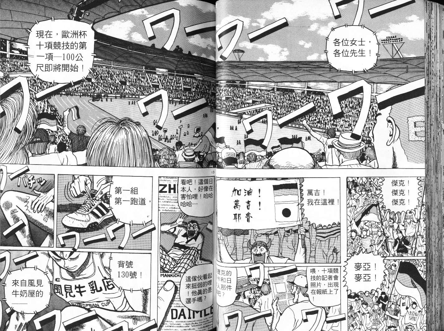 十项全能王韩漫全集-十项全能_VOL04无删减无遮挡章节图片 