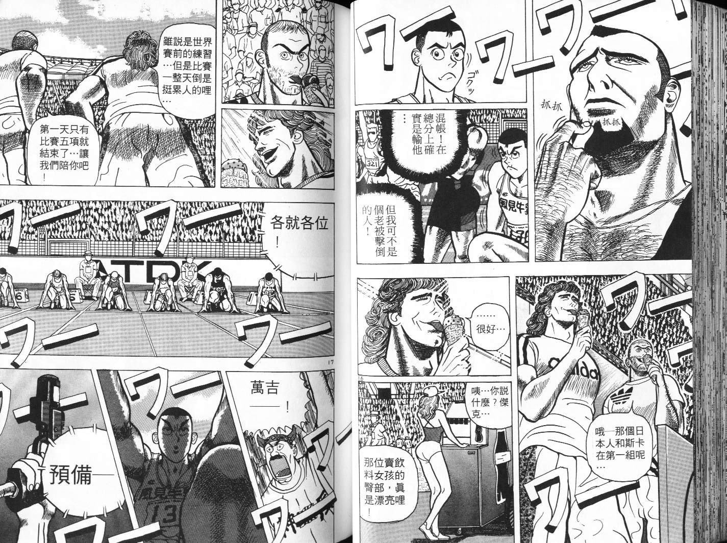 十项全能王韩漫全集-十项全能_VOL04无删减无遮挡章节图片 