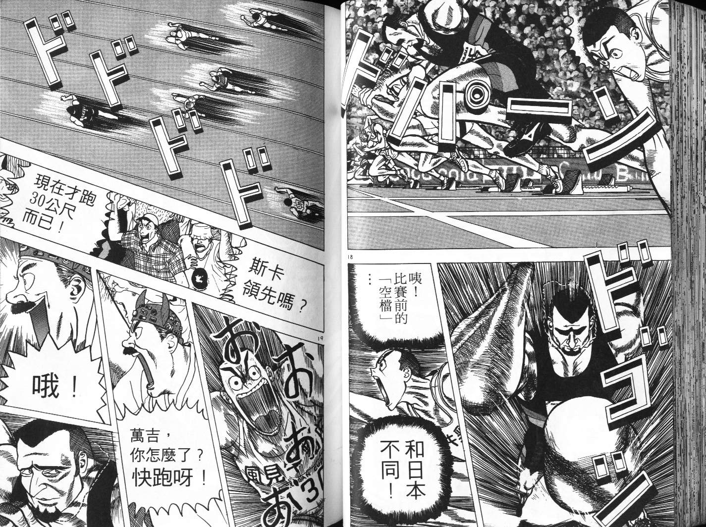 十项全能王韩漫全集-十项全能_VOL04无删减无遮挡章节图片 