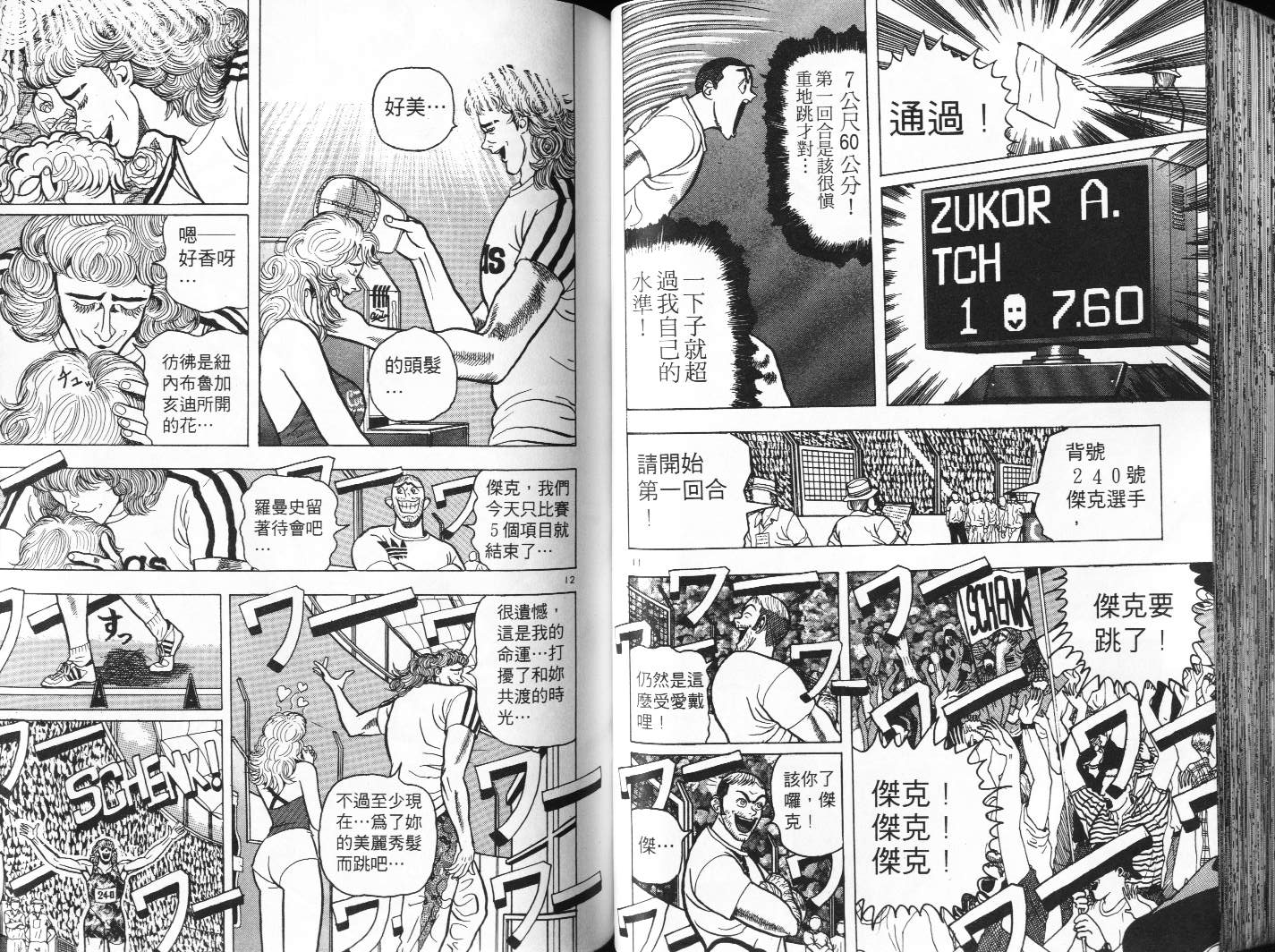 十项全能王韩漫全集-十项全能_VOL04无删减无遮挡章节图片 
