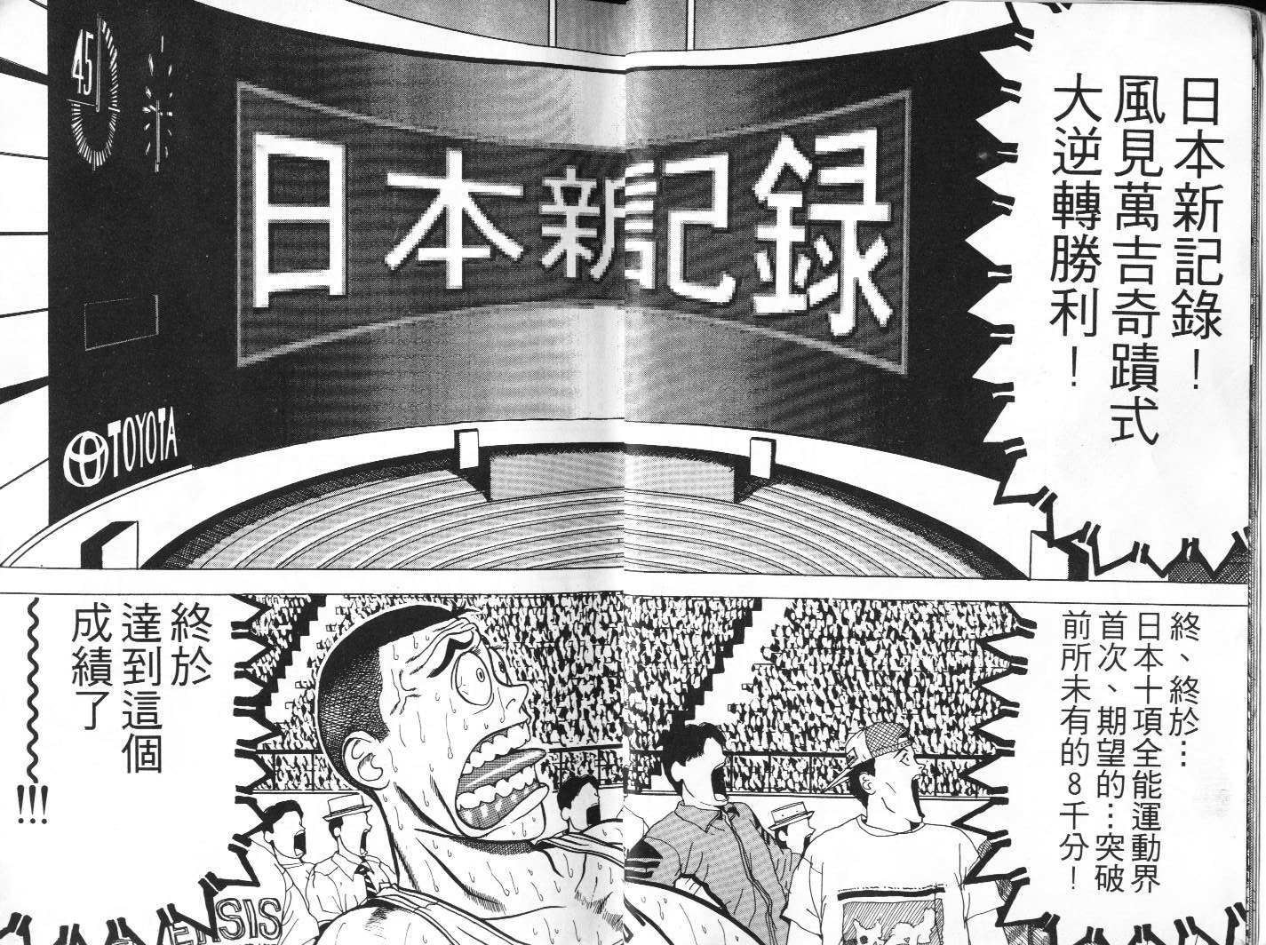 十项全能王韩漫全集-十项全能_VOL04无删减无遮挡章节图片 