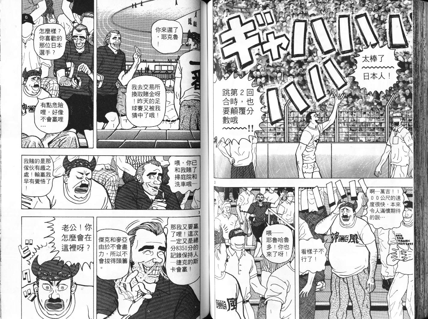 十项全能王韩漫全集-十项全能_VOL04无删减无遮挡章节图片 