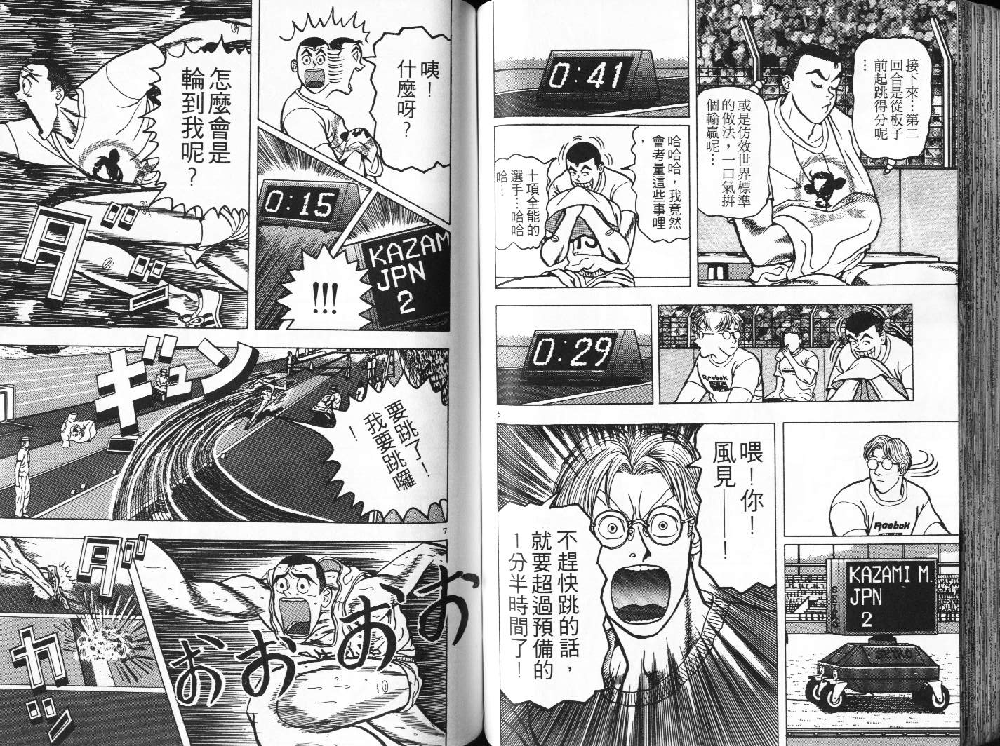 十项全能王韩漫全集-十项全能_VOL04无删减无遮挡章节图片 