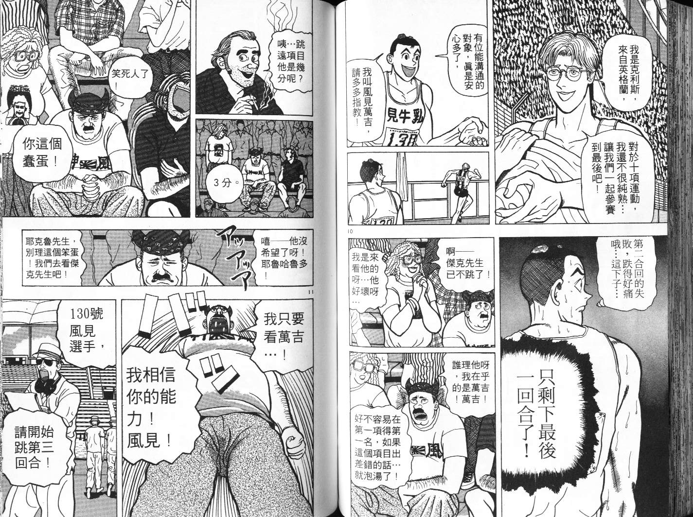 十项全能王韩漫全集-十项全能_VOL04无删减无遮挡章节图片 