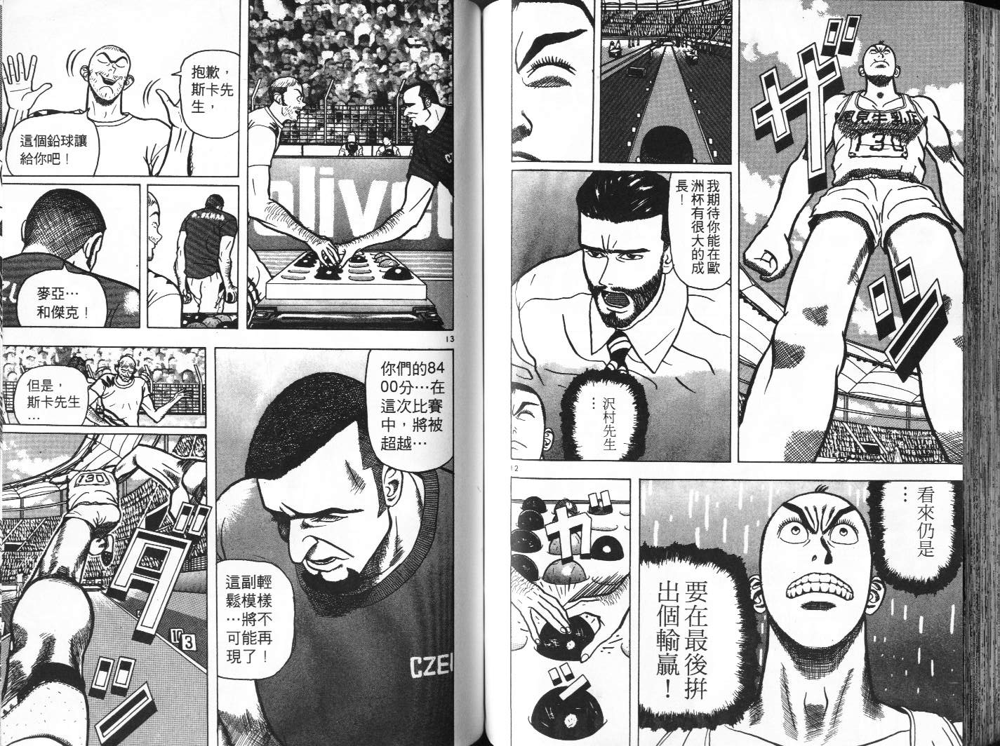 十项全能王韩漫全集-十项全能_VOL04无删减无遮挡章节图片 