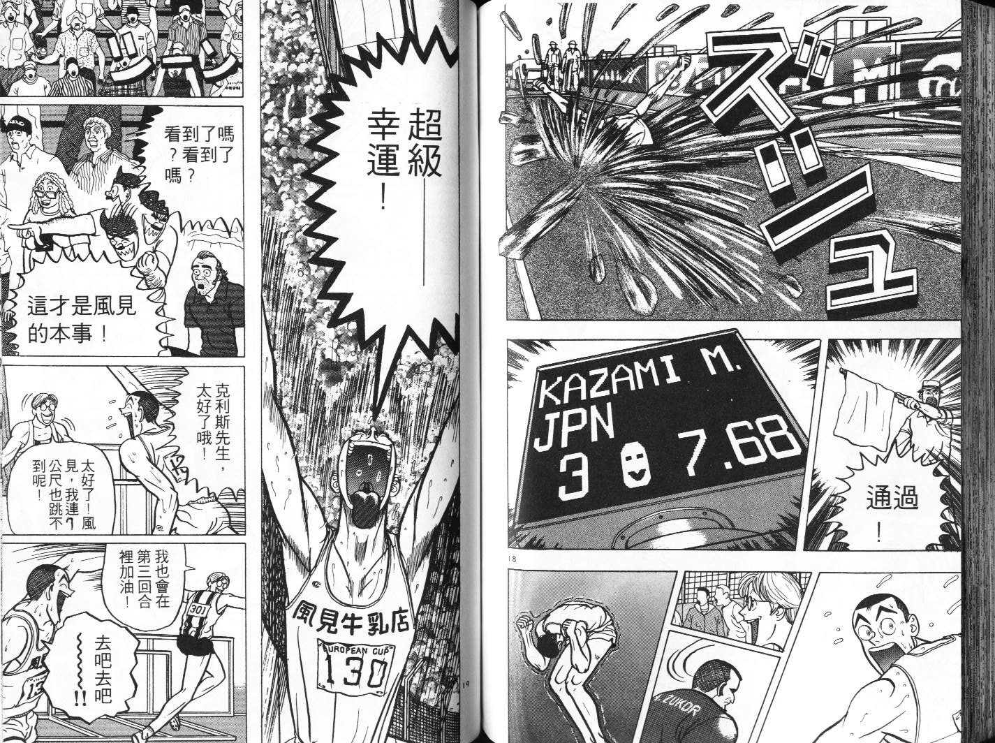 十项全能王韩漫全集-十项全能_VOL04无删减无遮挡章节图片 