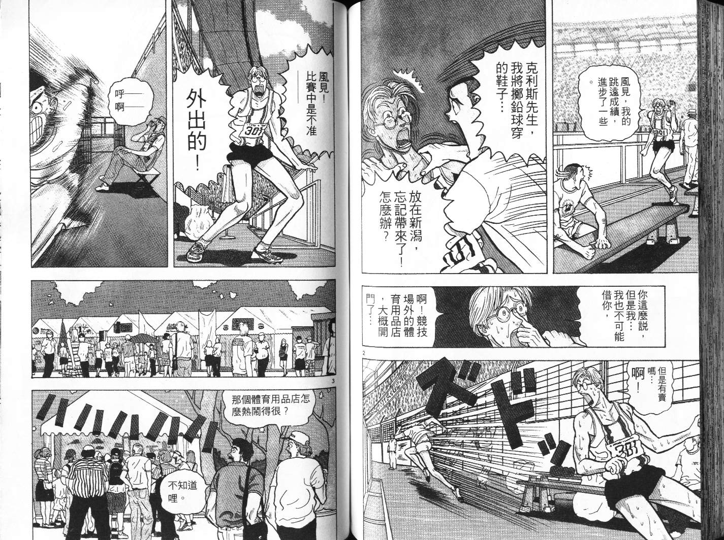 十项全能王韩漫全集-十项全能_VOL04无删减无遮挡章节图片 