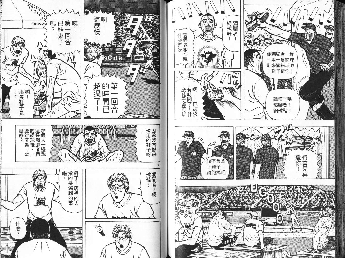 十项全能王韩漫全集-十项全能_VOL04无删减无遮挡章节图片 