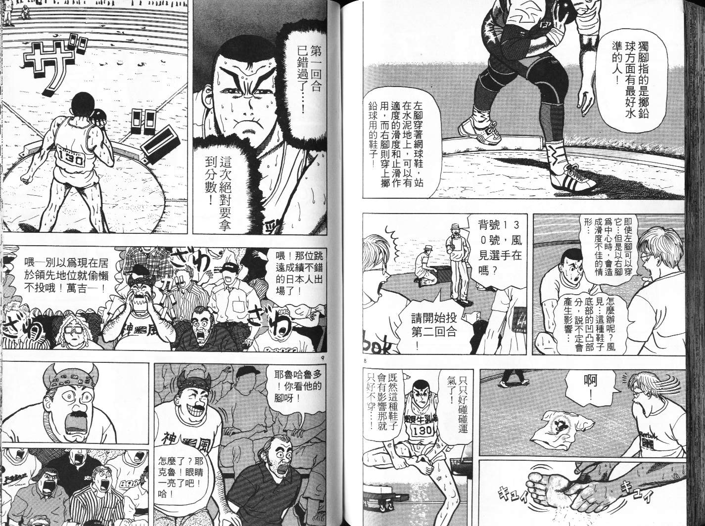 十项全能王韩漫全集-十项全能_VOL04无删减无遮挡章节图片 