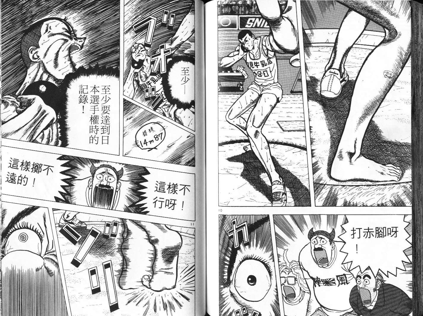 十项全能王韩漫全集-十项全能_VOL04无删减无遮挡章节图片 
