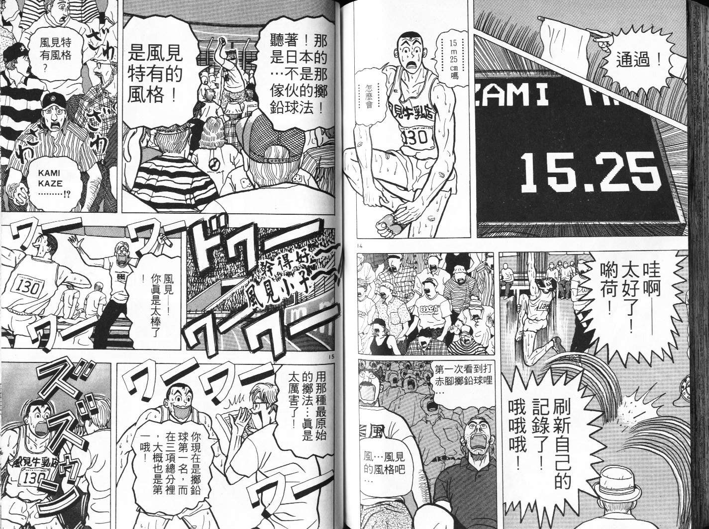 十项全能王韩漫全集-十项全能_VOL04无删减无遮挡章节图片 
