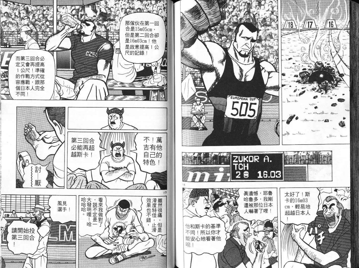 十项全能王韩漫全集-十项全能_VOL04无删减无遮挡章节图片 
