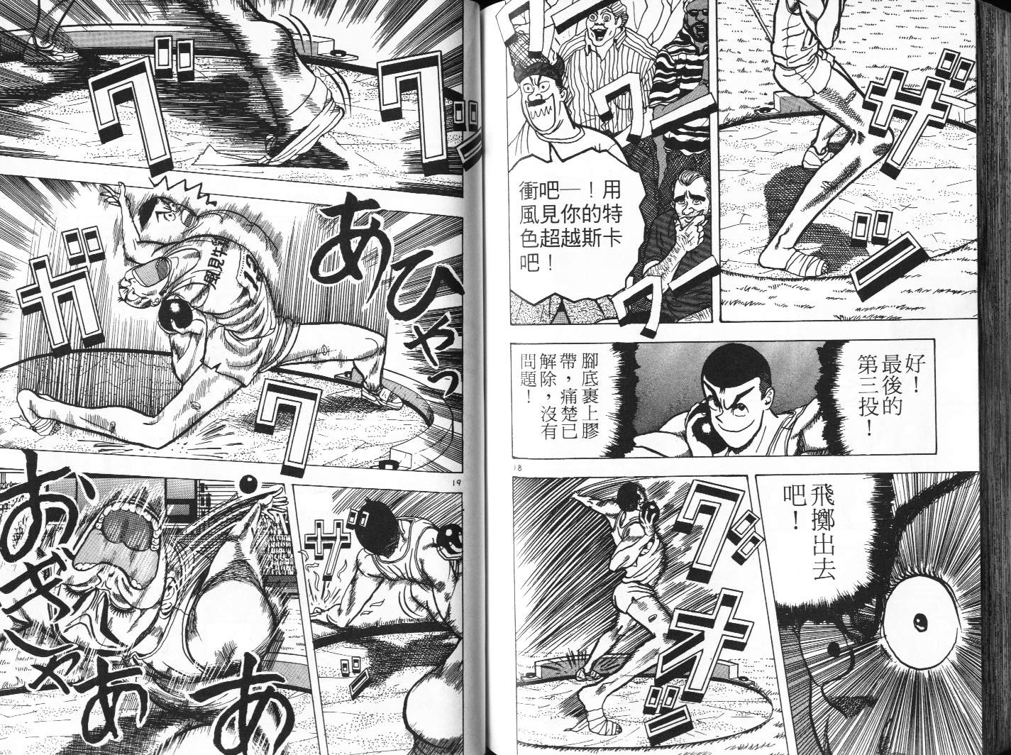 十项全能王韩漫全集-十项全能_VOL04无删减无遮挡章节图片 
