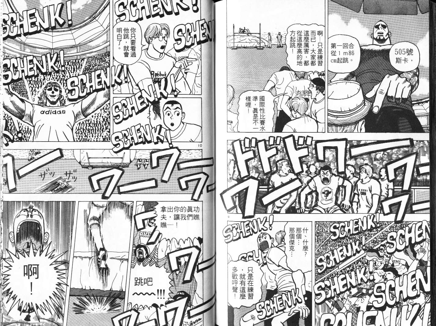 十项全能王韩漫全集-十项全能_VOL04无删减无遮挡章节图片 