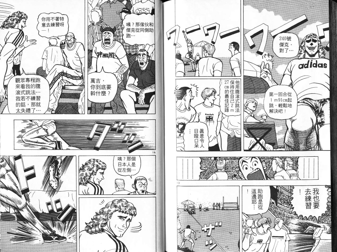 十项全能王韩漫全集-十项全能_VOL04无删减无遮挡章节图片 