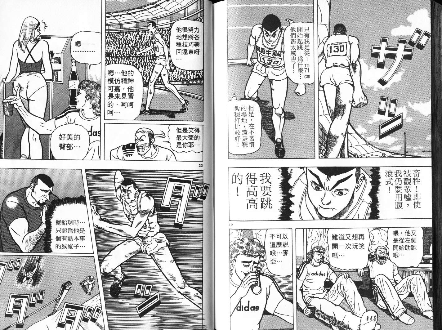 十项全能王韩漫全集-十项全能_VOL04无删减无遮挡章节图片 