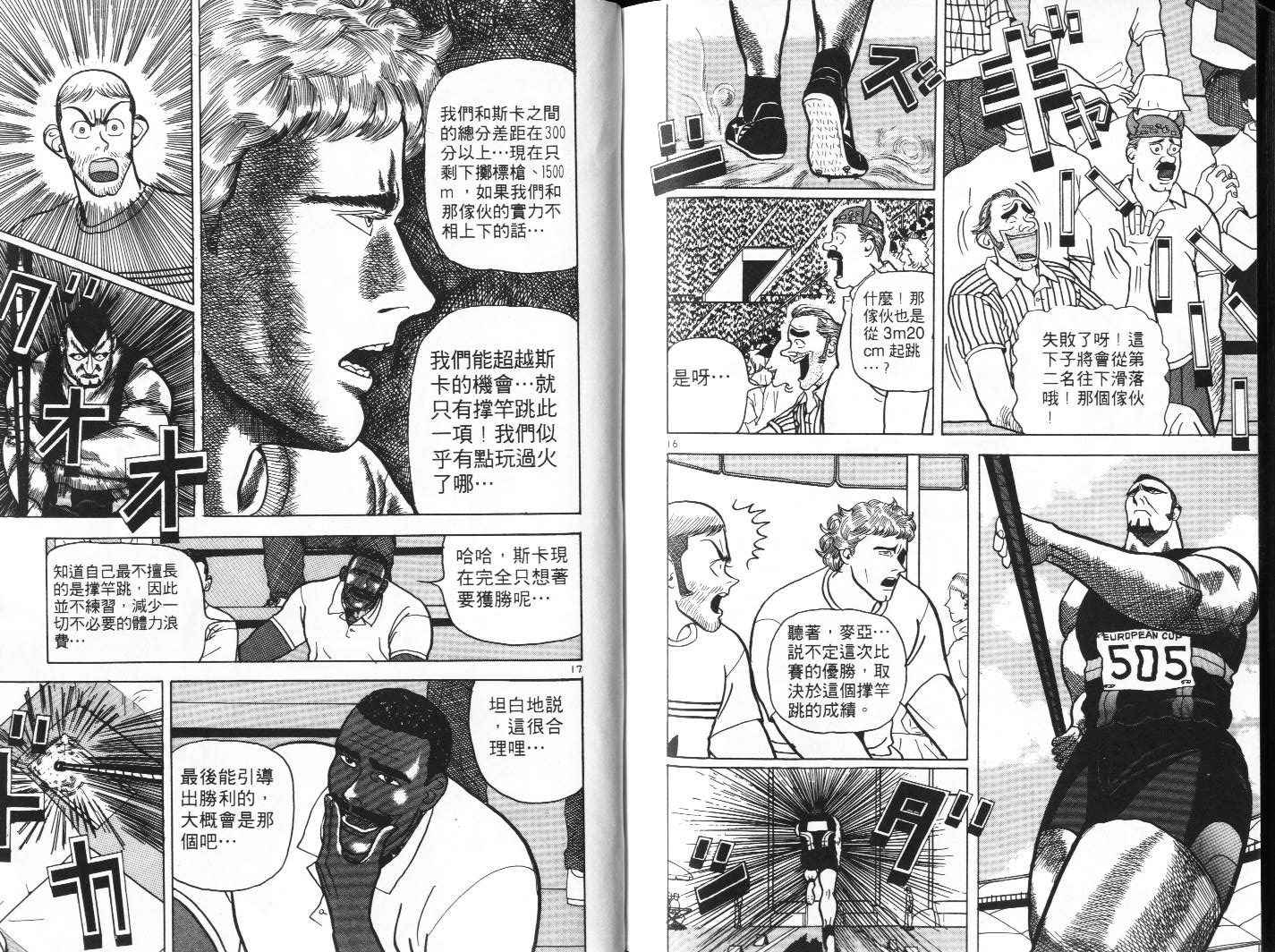 十项全能王韩漫全集-十项全能_VOL05无删减无遮挡章节图片 