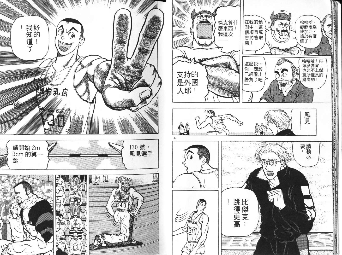 十项全能王韩漫全集-十项全能_VOL05无删减无遮挡章节图片 