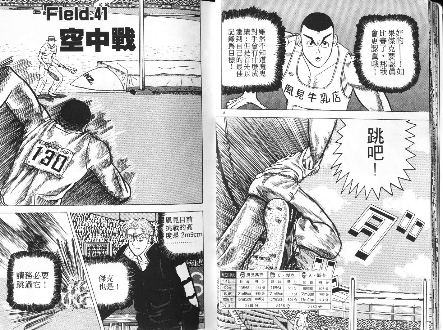 十项全能王韩漫全集-十项全能_VOL05无删减无遮挡章节图片 