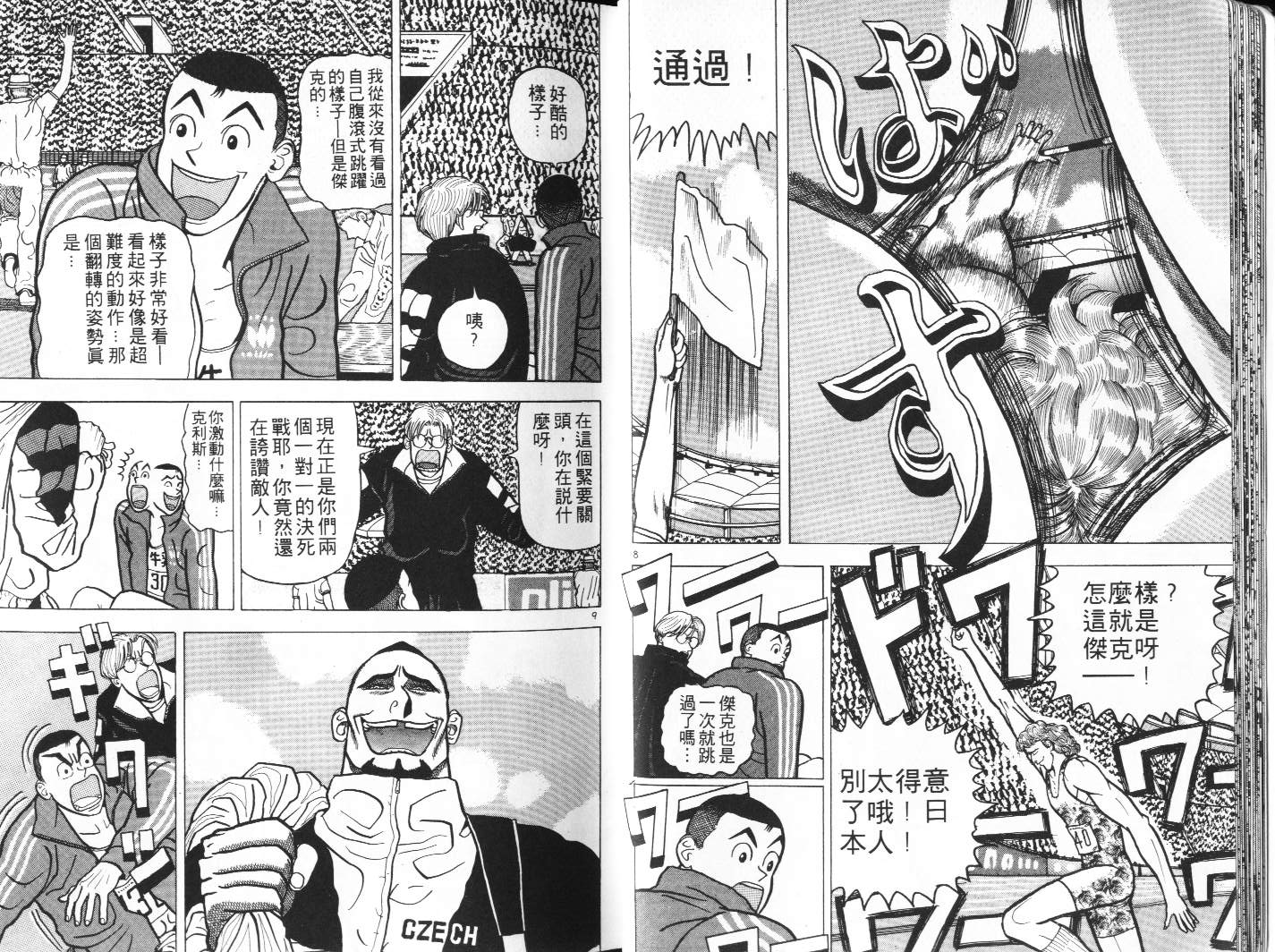 十项全能王韩漫全集-十项全能_VOL05无删减无遮挡章节图片 