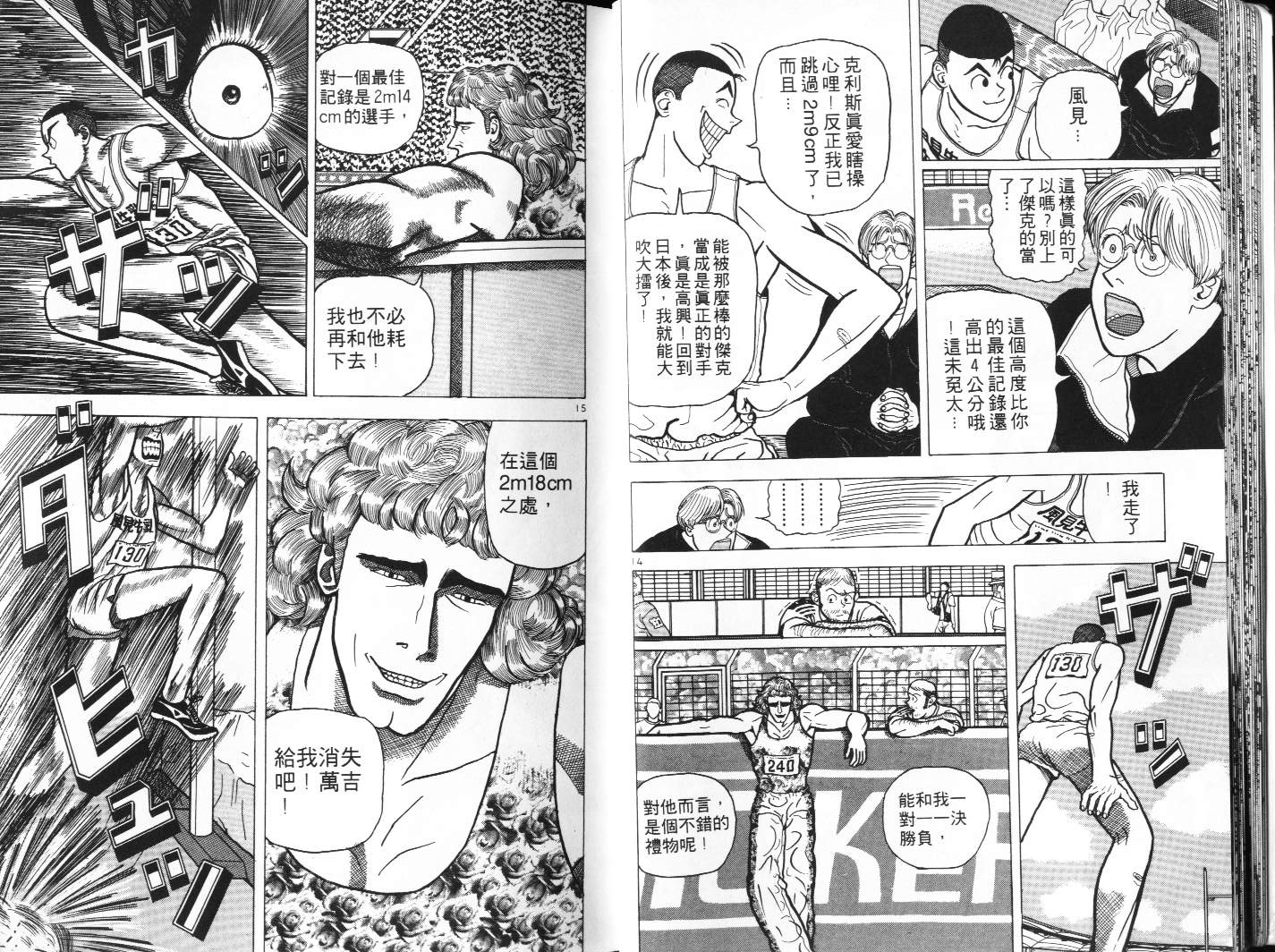十项全能王韩漫全集-十项全能_VOL05无删减无遮挡章节图片 
