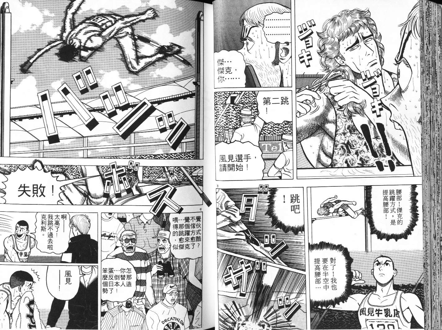十项全能王韩漫全集-十项全能_VOL05无删减无遮挡章节图片 