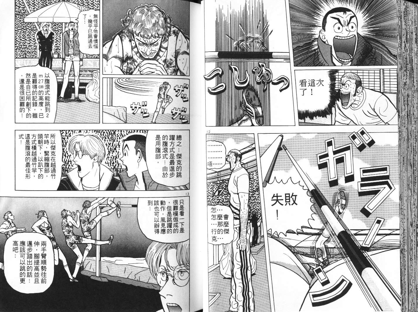 十项全能王韩漫全集-十项全能_VOL05无删减无遮挡章节图片 