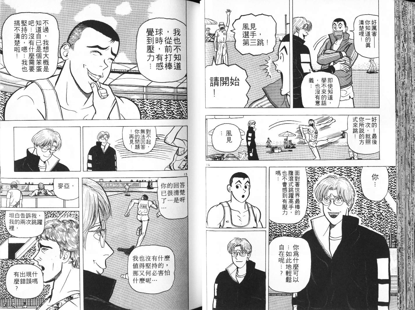 十项全能王韩漫全集-十项全能_VOL05无删减无遮挡章节图片 