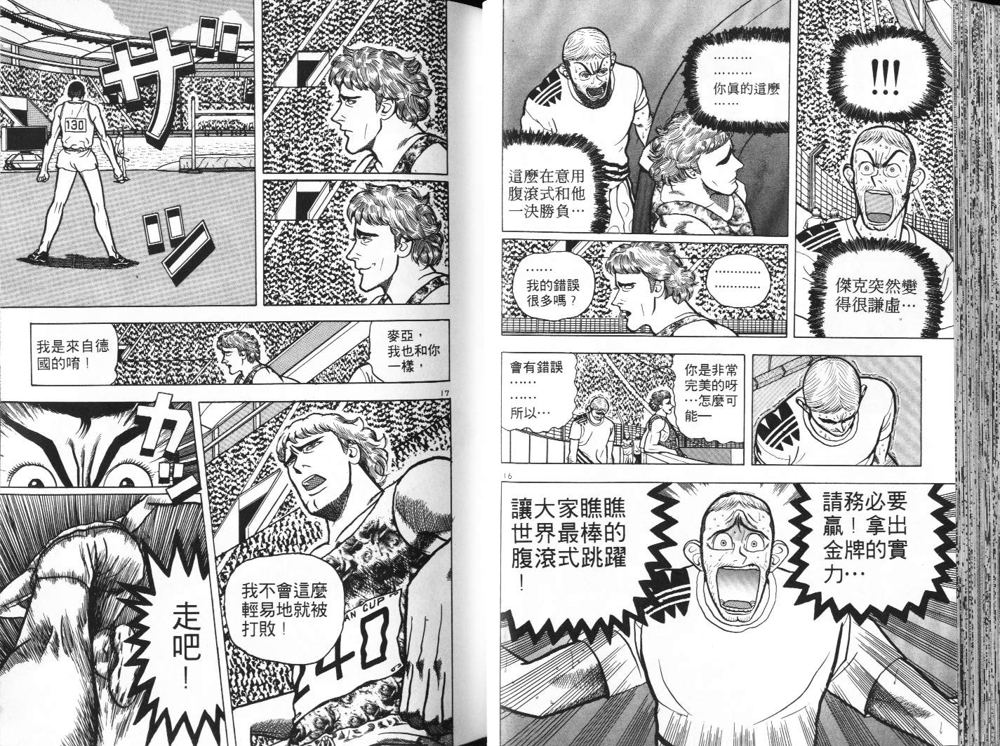 十项全能王韩漫全集-十项全能_VOL05无删减无遮挡章节图片 