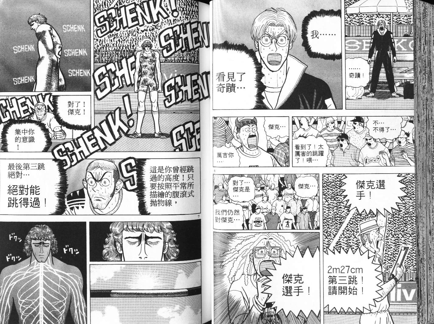 十项全能王韩漫全集-十项全能_VOL05无删减无遮挡章节图片 