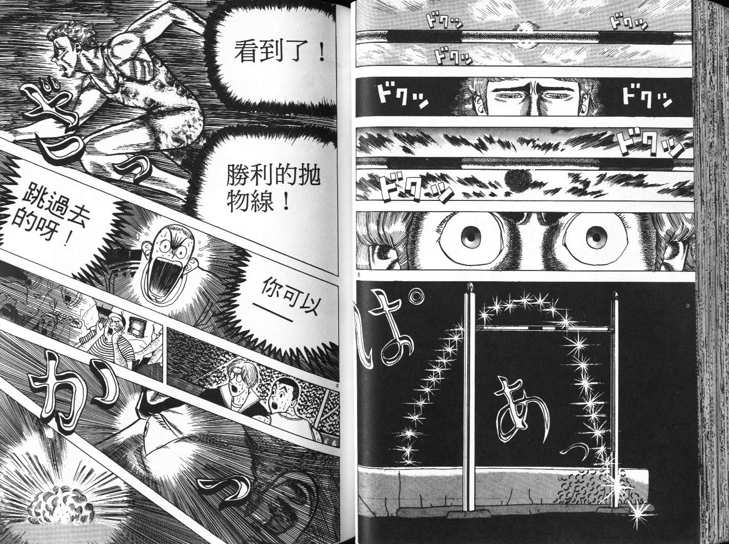 十项全能王韩漫全集-十项全能_VOL05无删减无遮挡章节图片 