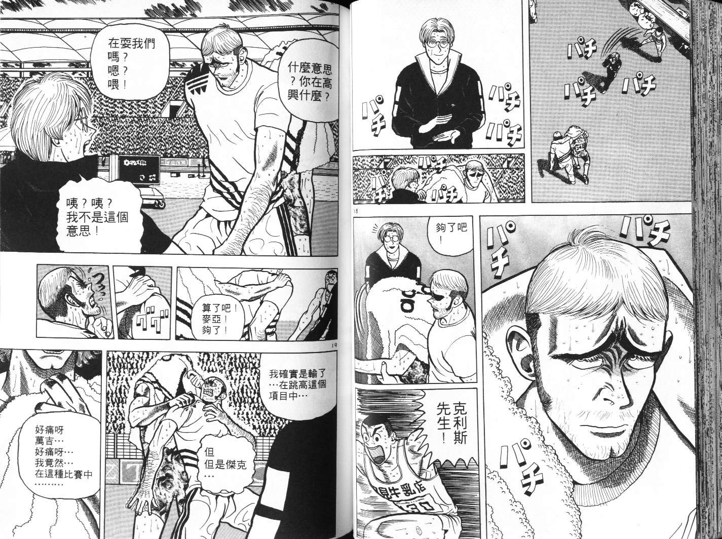 十项全能王韩漫全集-十项全能_VOL05无删减无遮挡章节图片 