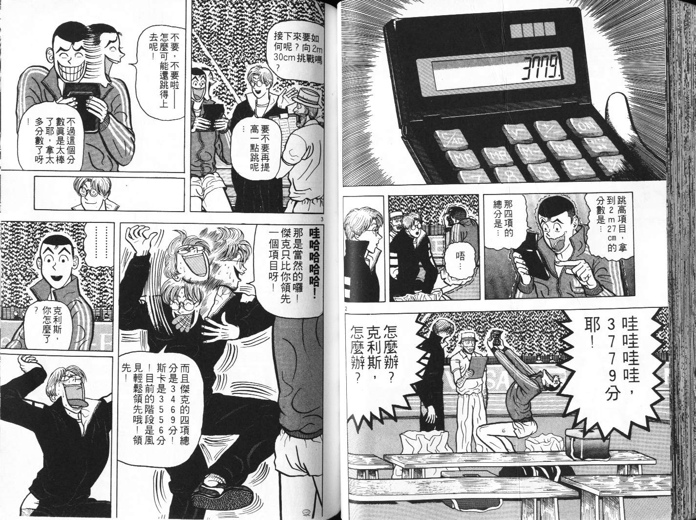 十项全能王韩漫全集-十项全能_VOL05无删减无遮挡章节图片 