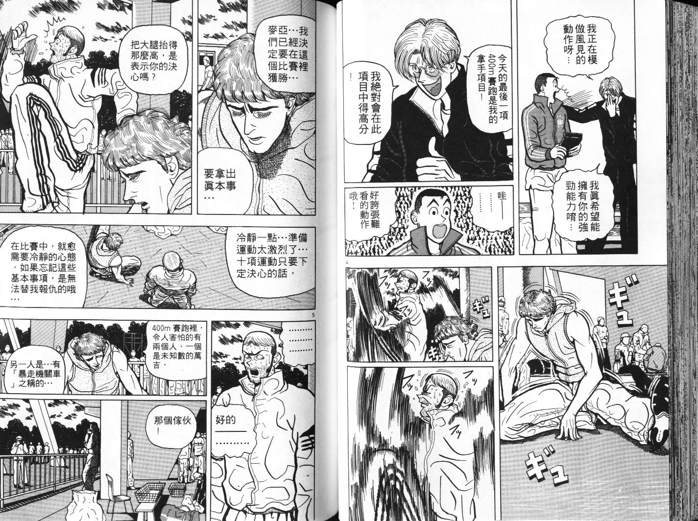 十项全能王韩漫全集-十项全能_VOL05无删减无遮挡章节图片 