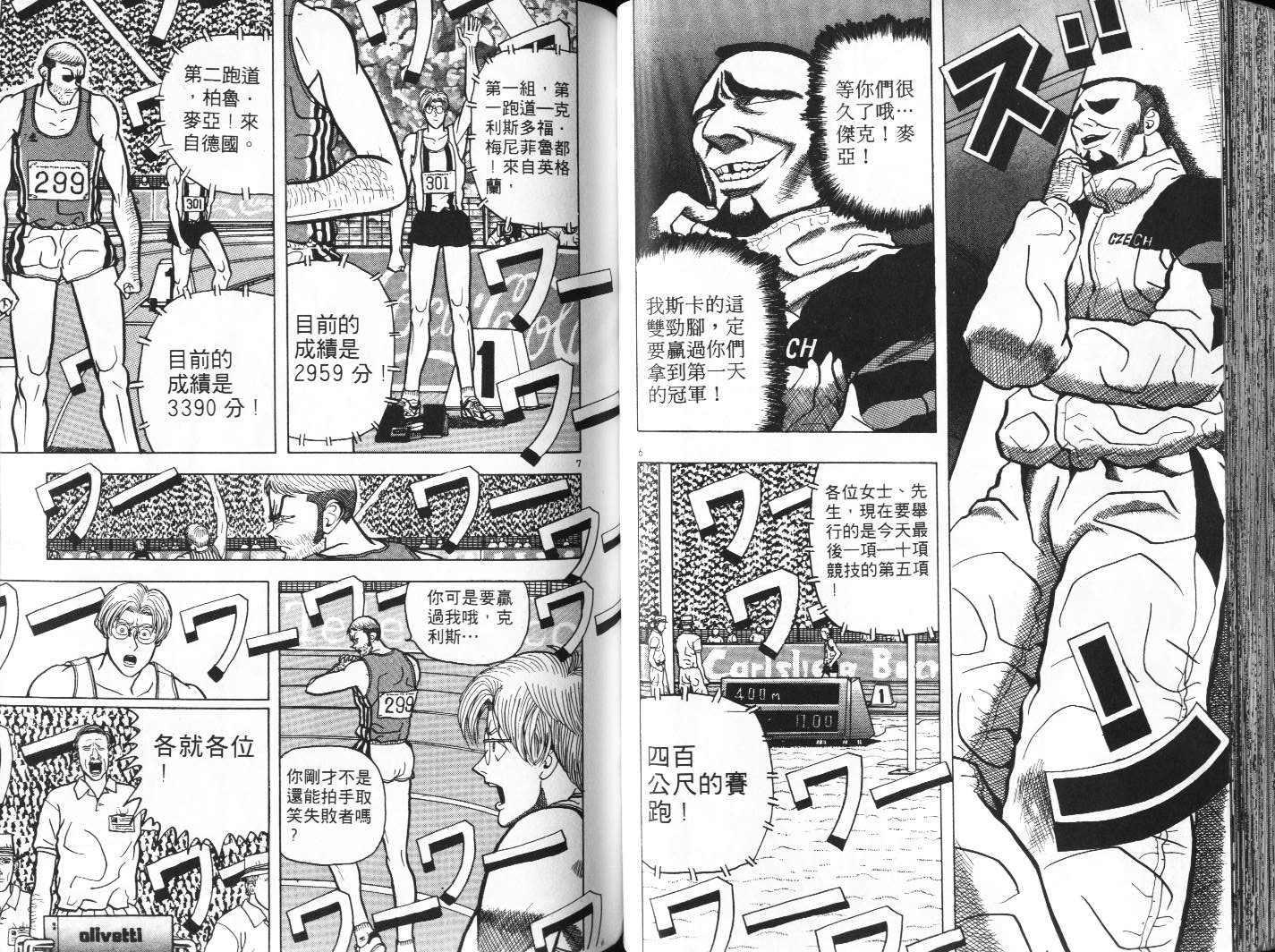 十项全能王韩漫全集-十项全能_VOL05无删减无遮挡章节图片 